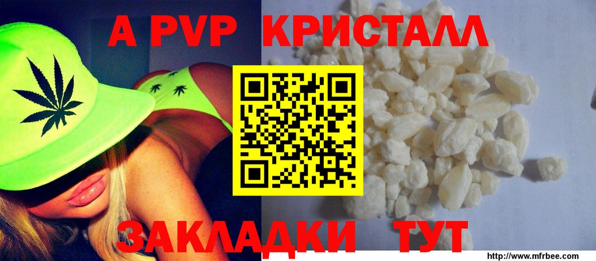 A-PVP Crystall Ливны