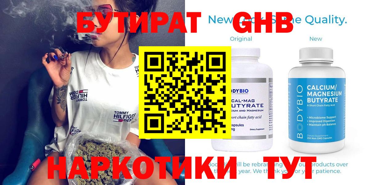 Ливны  Бутират 1.4BDO  БУТИРАТ  Вход с VPN 