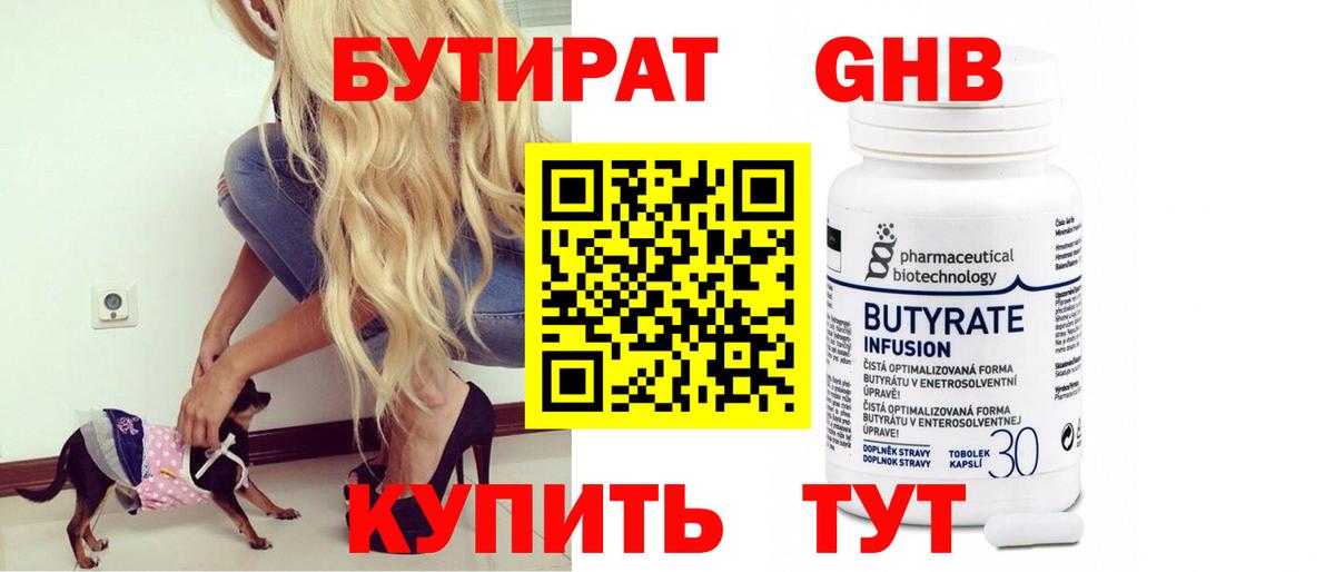 Бутират оксана Ливны