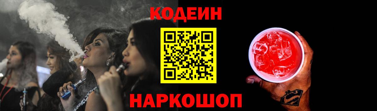 наркота  Вход с VPN  Ливны  Кодеин Purple Drank 