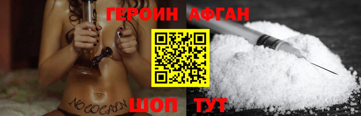 Героин VHQ Ливны