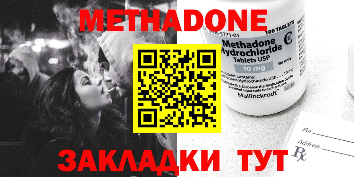 Метадон VHQ  Вход с VPN  Метадон кристалл  Ливны 
